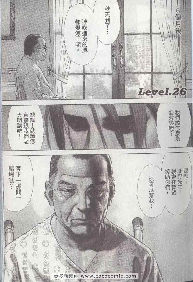 《最强不良传说》漫画最新章节第5卷免费下拉式在线观看章节第【27】张图片