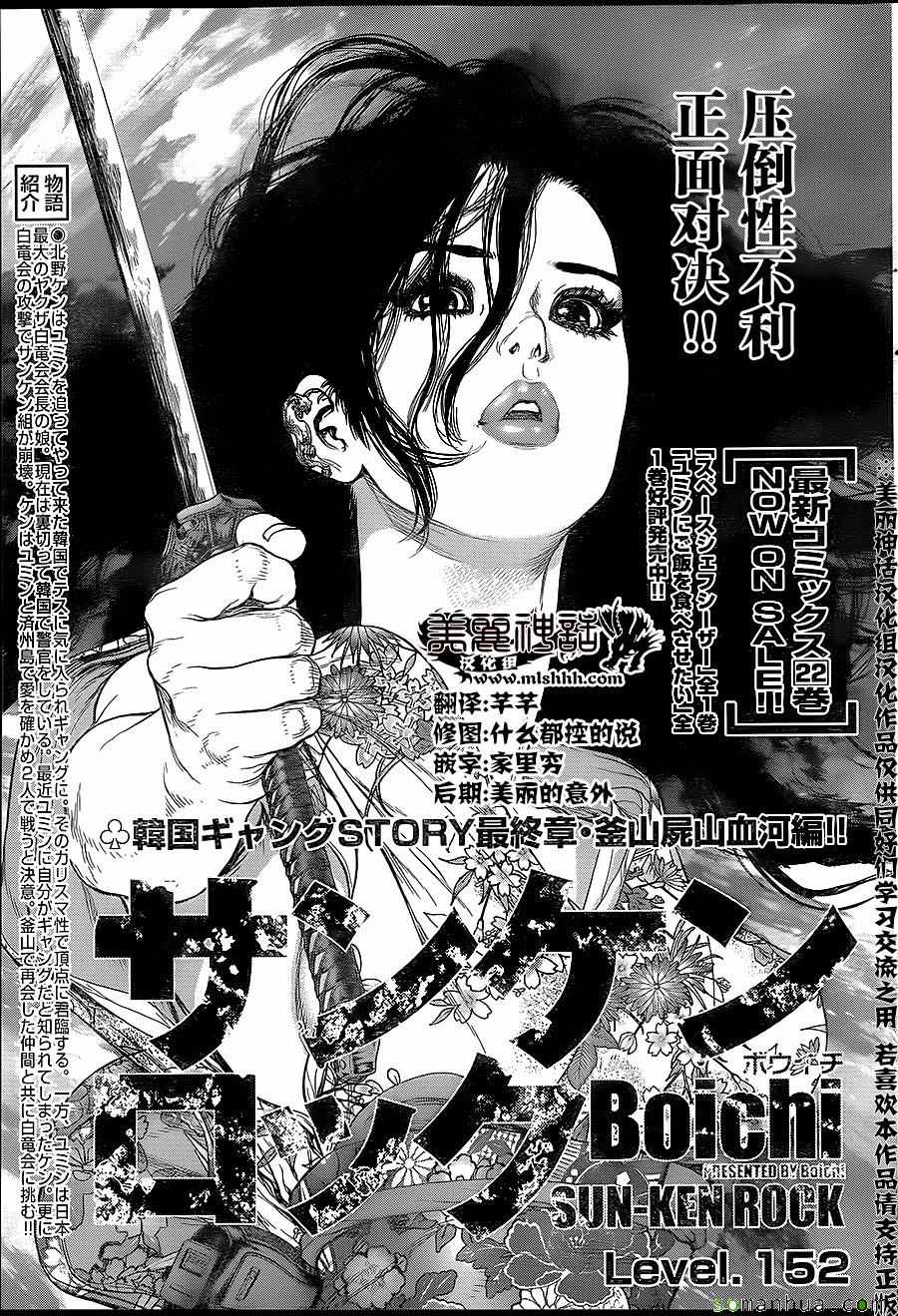 《最强不良传说》漫画最新章节第152话免费下拉式在线观看章节第【3】张图片