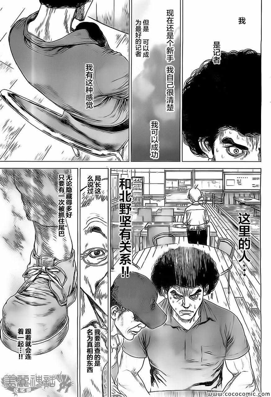 《最强不良传说》漫画最新章节第130话免费下拉式在线观看章节第【5】张图片