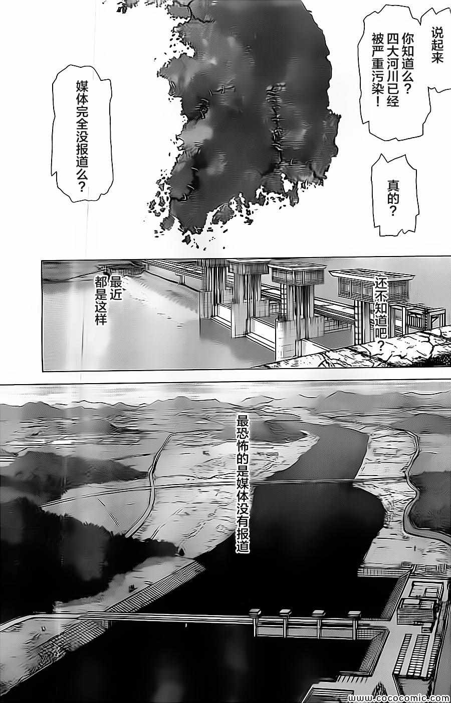 《最强不良传说》漫画最新章节第129话免费下拉式在线观看章节第【12】张图片