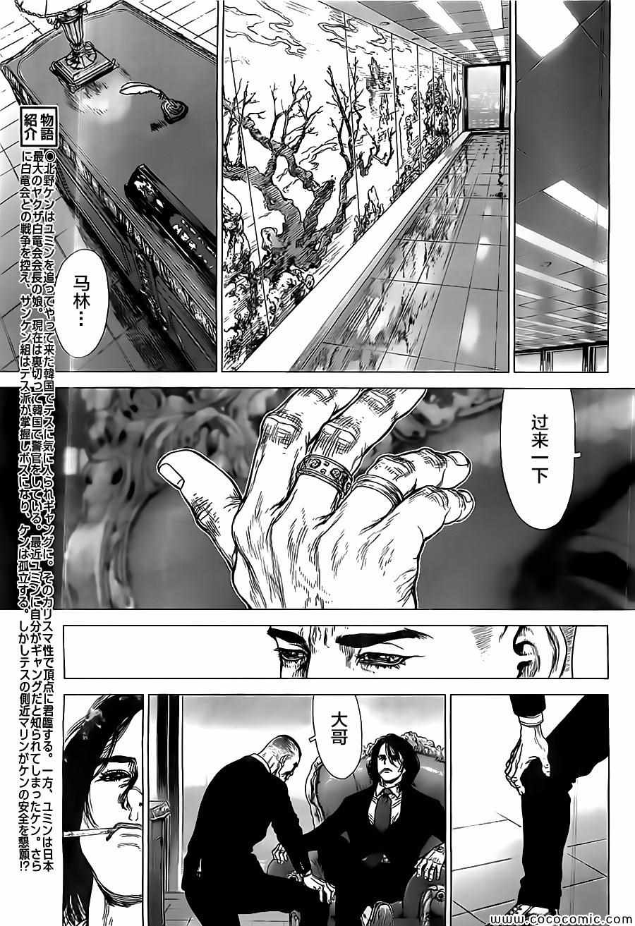 《最强不良传说》漫画最新章节第132话免费下拉式在线观看章节第【4】张图片