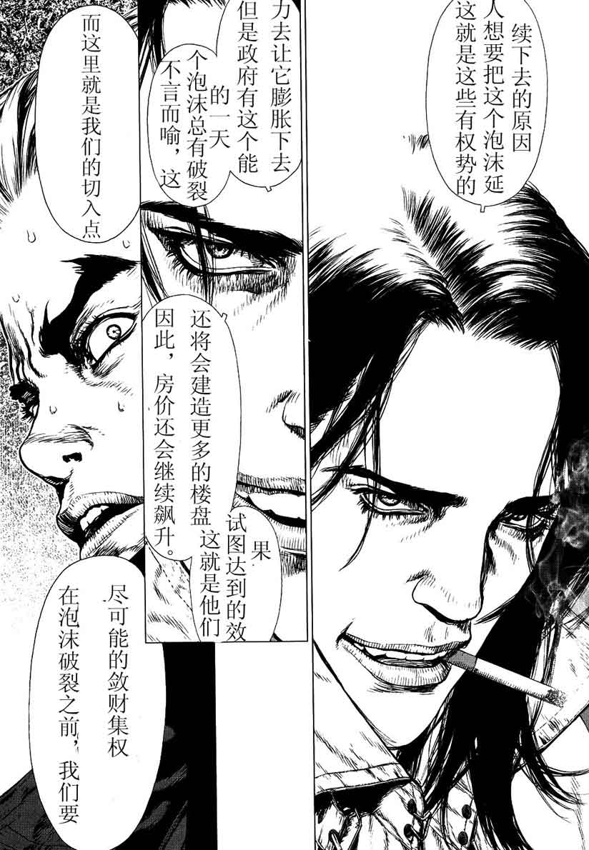 《最强不良传说》漫画最新章节第12卷免费下拉式在线观看章节第【141】张图片