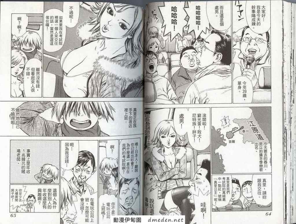 《最强不良传说》漫画最新章节第8卷免费下拉式在线观看章节第【35】张图片