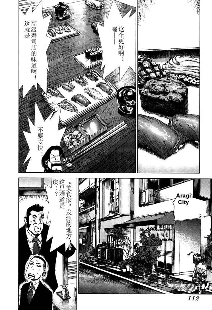 《最强不良传说》漫画最新章节第12卷免费下拉式在线观看章节第【100】张图片