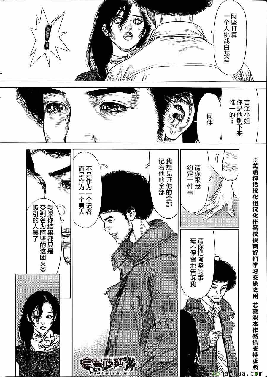 《最强不良传说》漫画最新章节第141话免费下拉式在线观看章节第【5】张图片