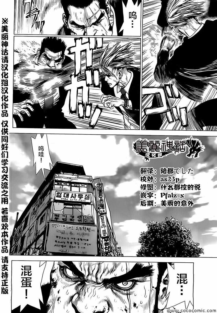 《最强不良传说》漫画最新章节第131话免费下拉式在线观看章节第【2】张图片