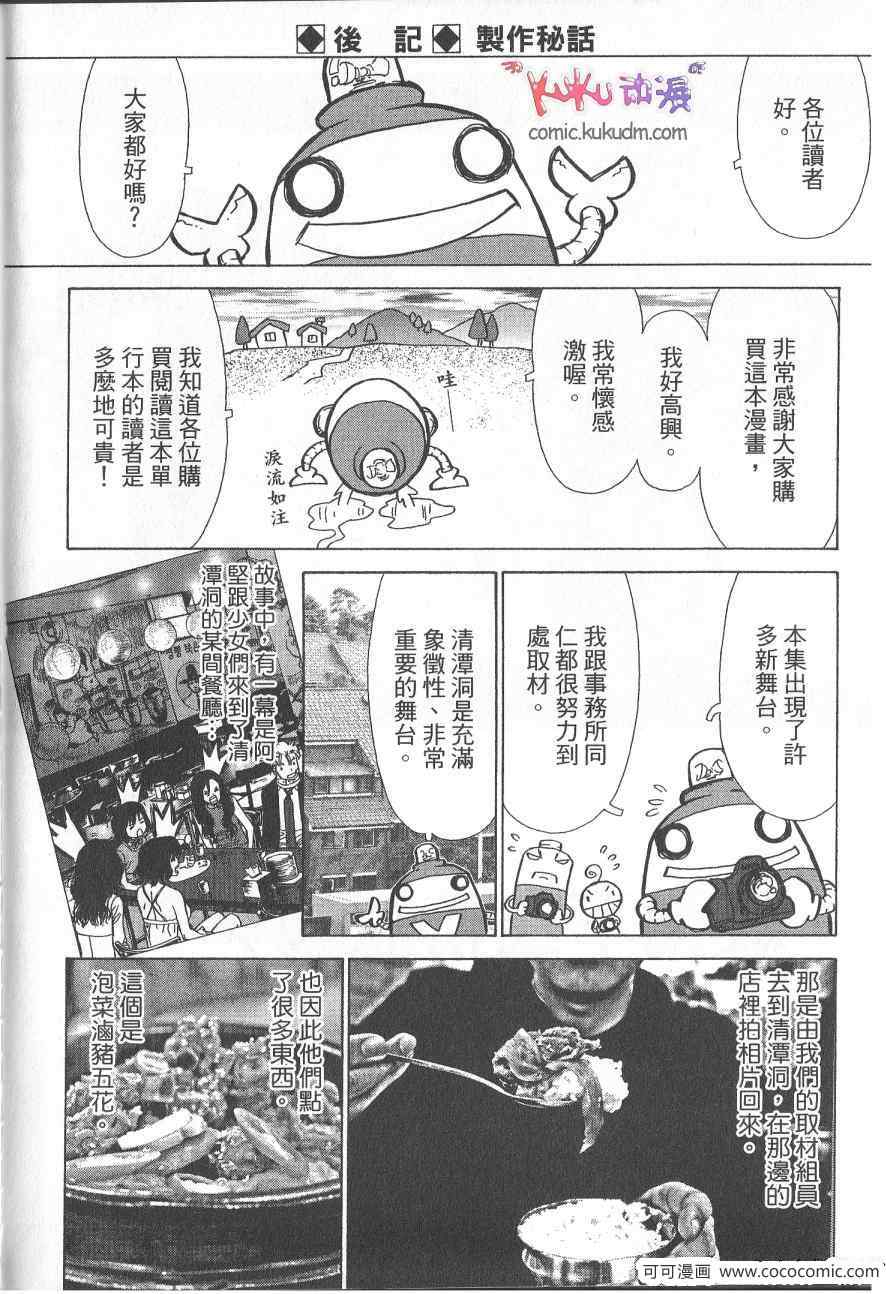 《最强不良传说》漫画最新章节第10卷免费下拉式在线观看章节第【142】张图片