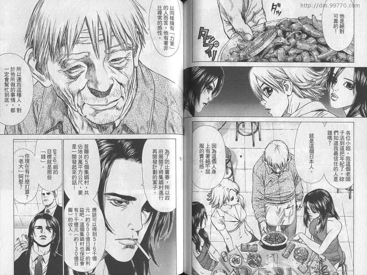 《最强不良传说》漫画最新章节第3卷免费下拉式在线观看章节第【63】张图片