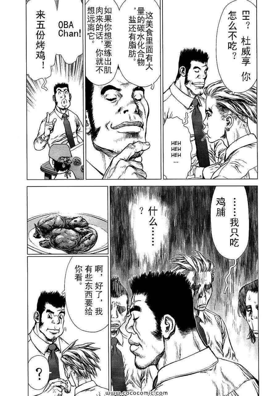 《最强不良传说》漫画最新章节第13卷免费下拉式在线观看章节第【8】张图片