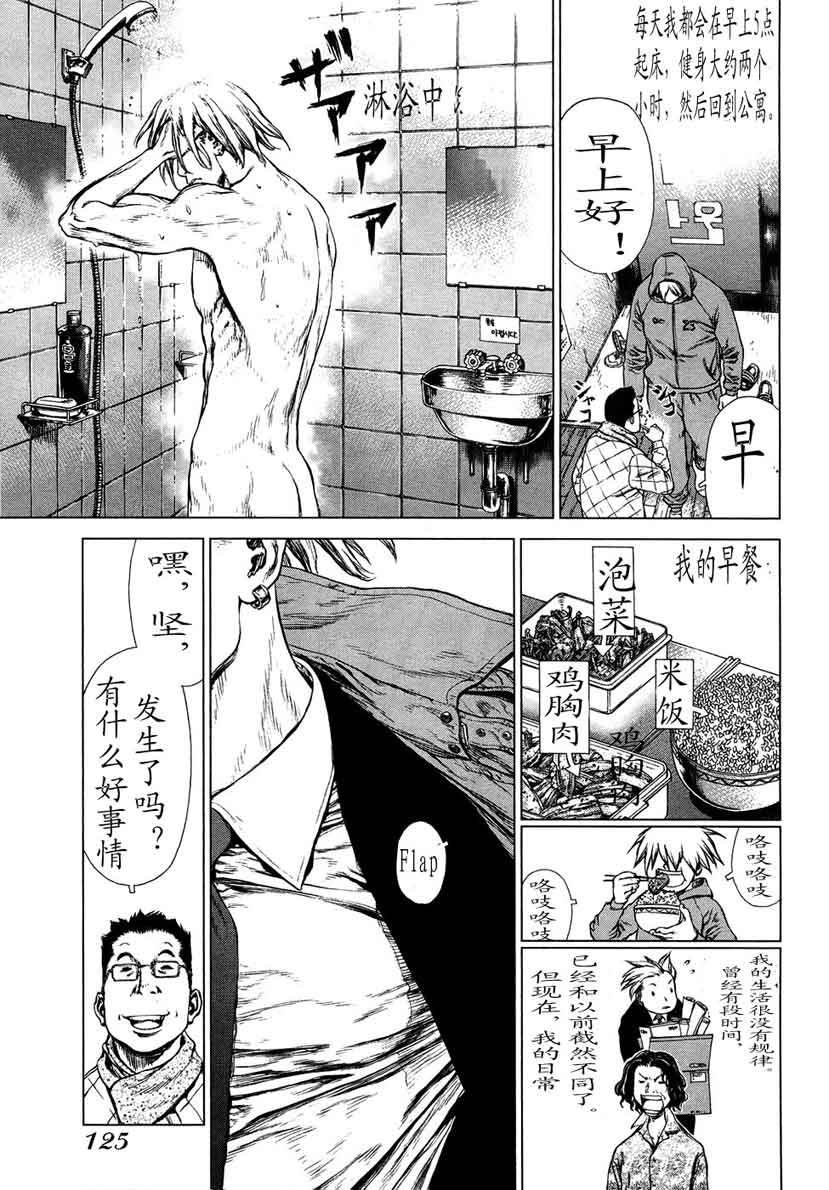 《最强不良传说》漫画最新章节第12卷免费下拉式在线观看章节第【112】张图片