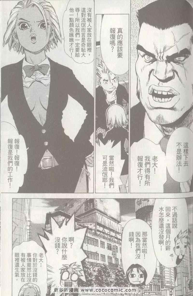 《最强不良传说》漫画最新章节第5卷免费下拉式在线观看章节第【80】张图片