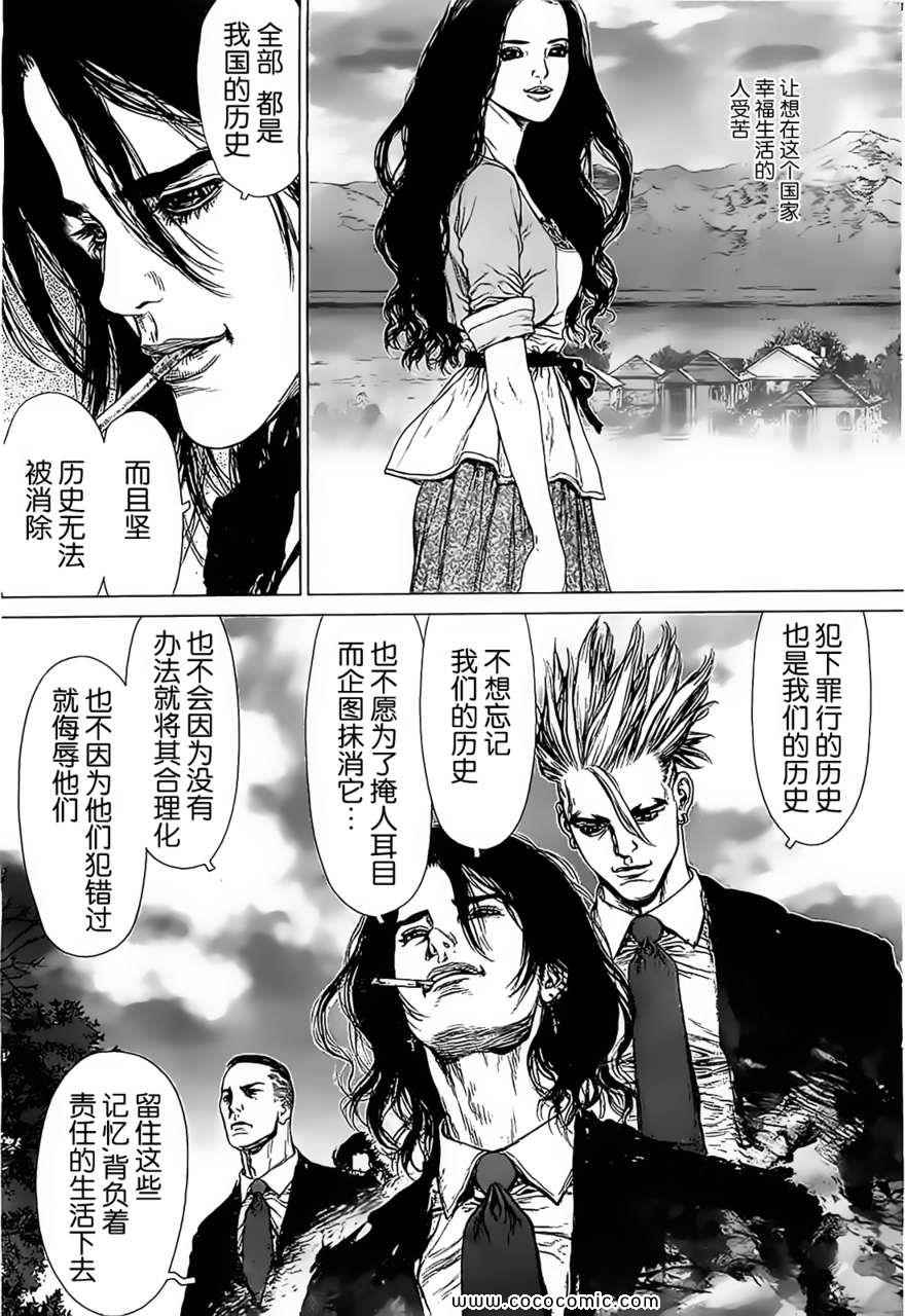 《最强不良传说》漫画最新章节第124话免费下拉式在线观看章节第【21】张图片