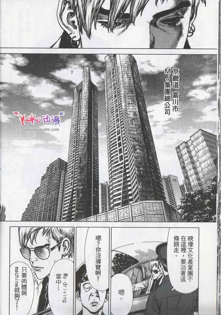 《最强不良传说》漫画最新章节第11卷免费下拉式在线观看章节第【17】张图片