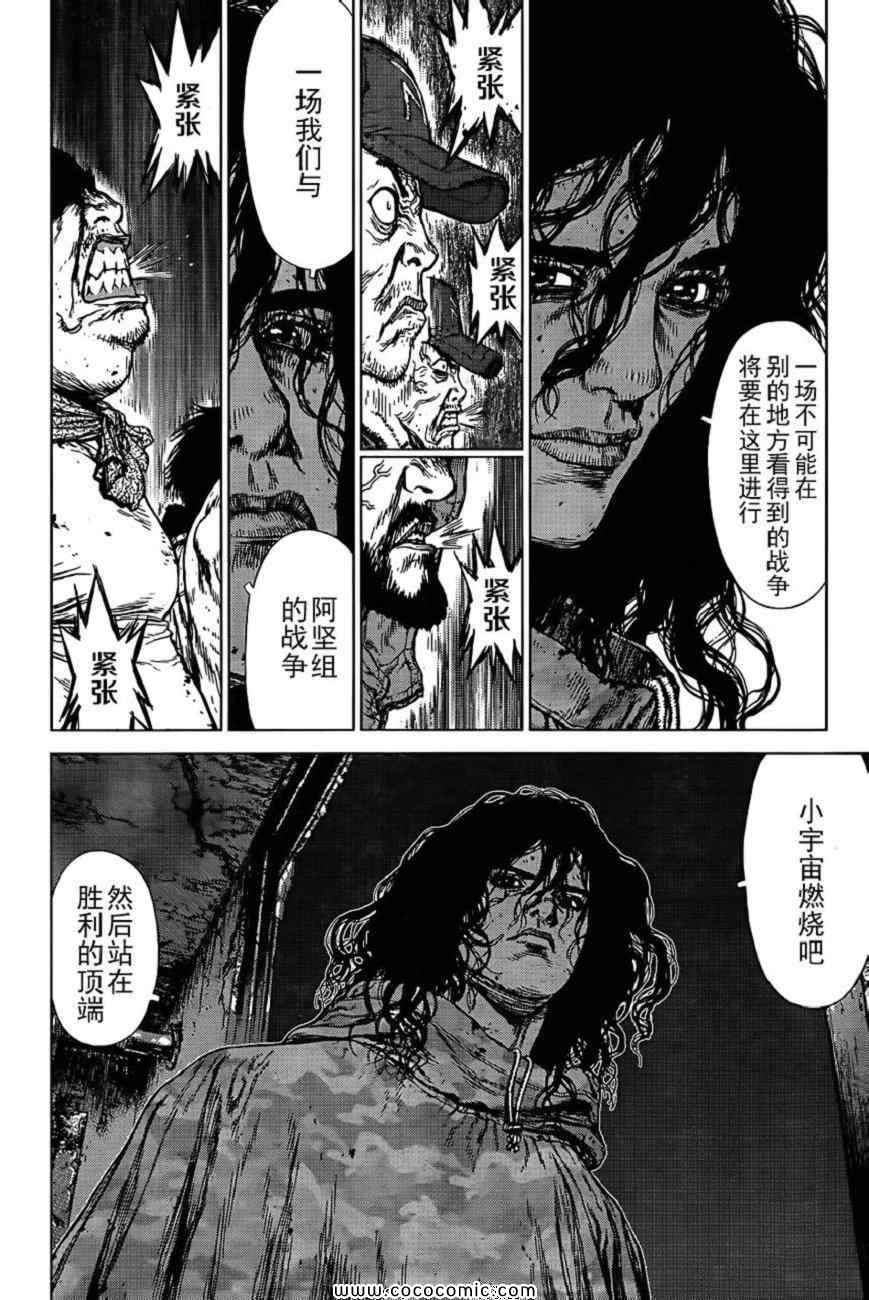 《最强不良传说》漫画最新章节第15卷免费下拉式在线观看章节第【43】张图片