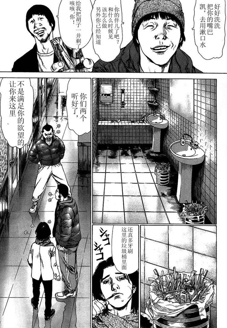 《最强不良传说》漫画最新章节第12卷免费下拉式在线观看章节第【71】张图片