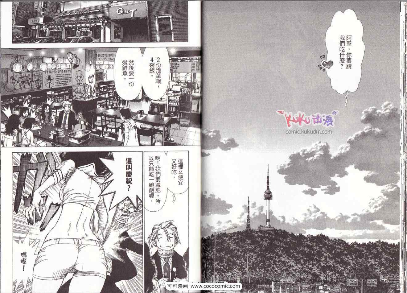 《最强不良传说》漫画最新章节第10卷免费下拉式在线观看章节第【45】张图片