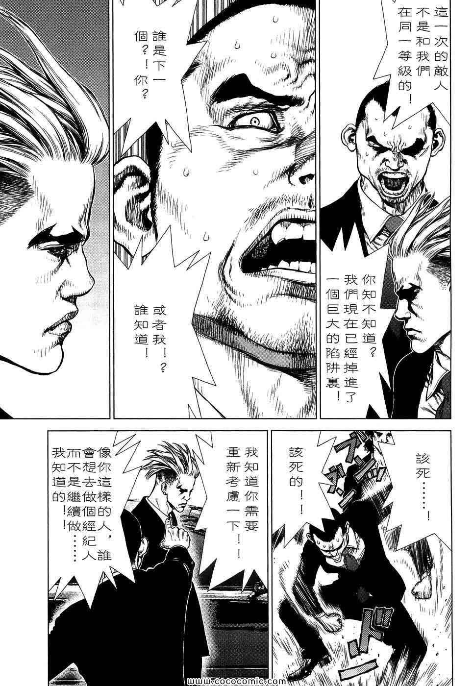 《最强不良传说》漫画最新章节第13卷免费下拉式在线观看章节第【154】张图片