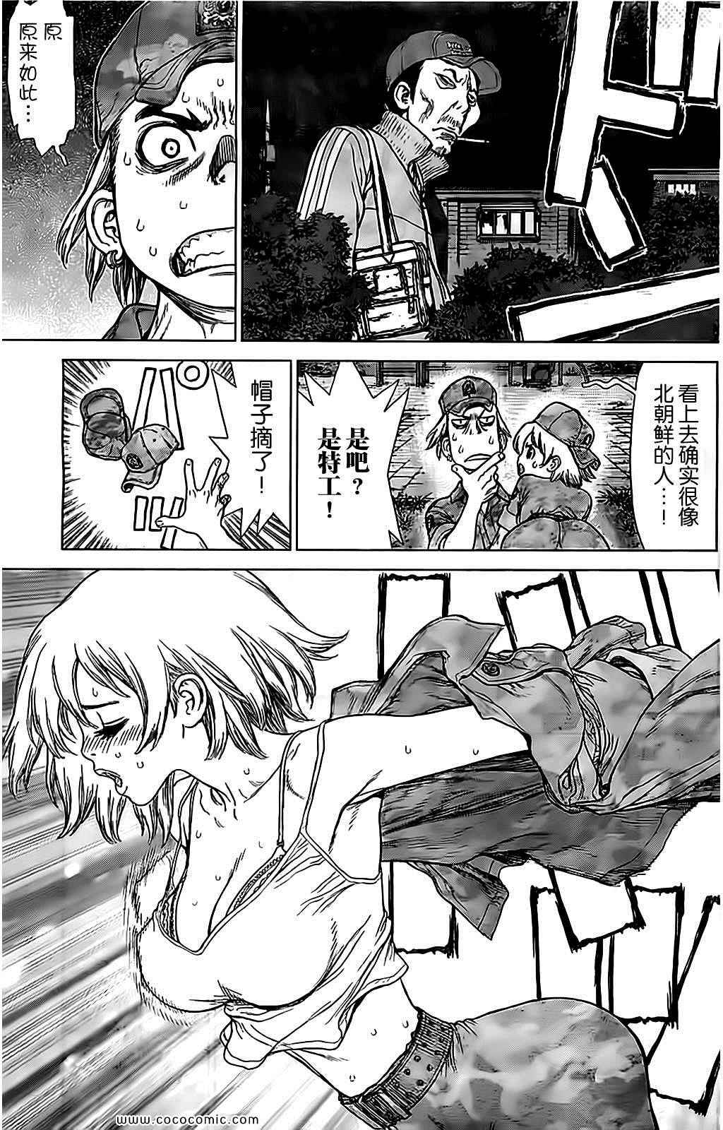 《最强不良传说》漫画最新章节第125话免费下拉式在线观看章节第【11】张图片