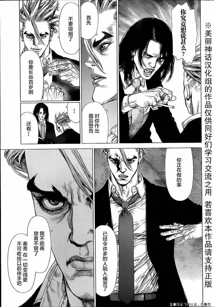 《最强不良传说》漫画最新章节第137话免费下拉式在线观看章节第【12】张图片