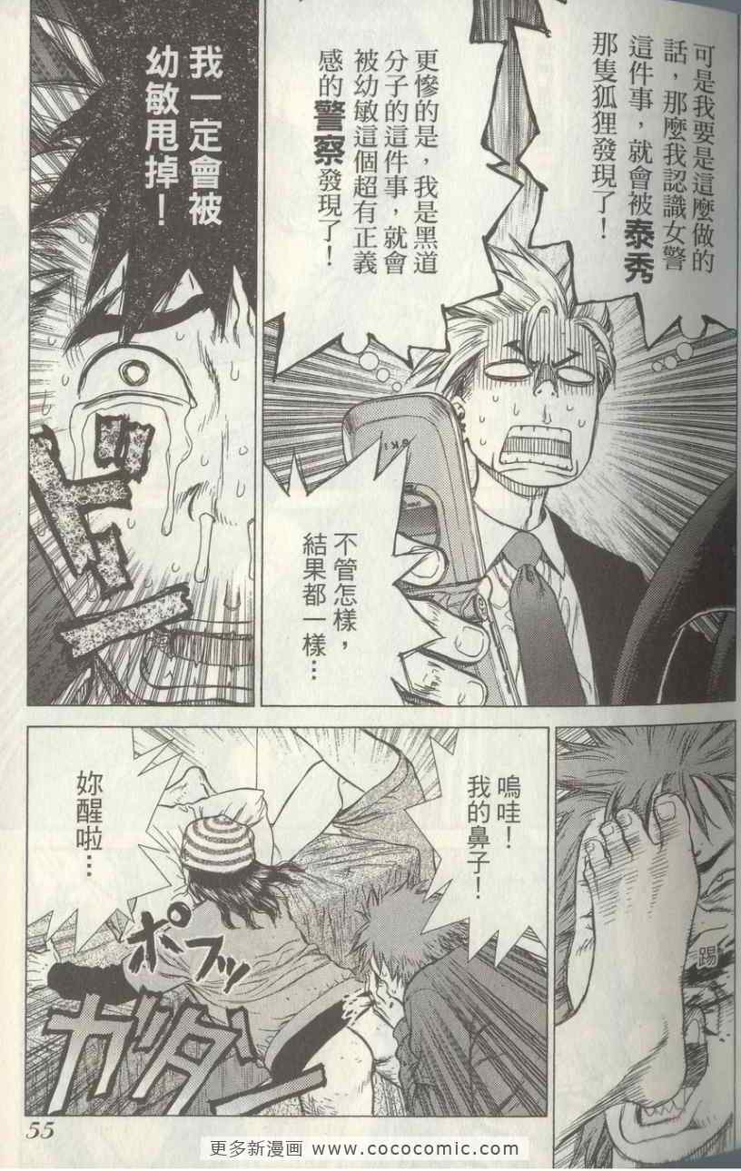 《最强不良传说》漫画最新章节第4卷免费下拉式在线观看章节第【56】张图片