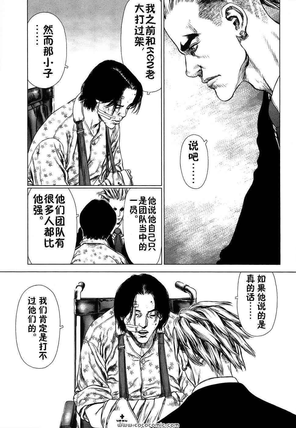 《最强不良传说》漫画最新章节第13卷免费下拉式在线观看章节第【39】张图片