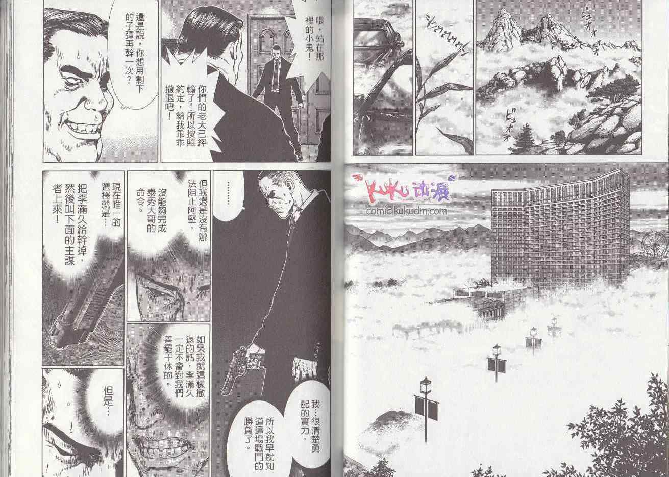 《最强不良传说》漫画最新章节第7卷免费下拉式在线观看章节第【44】张图片