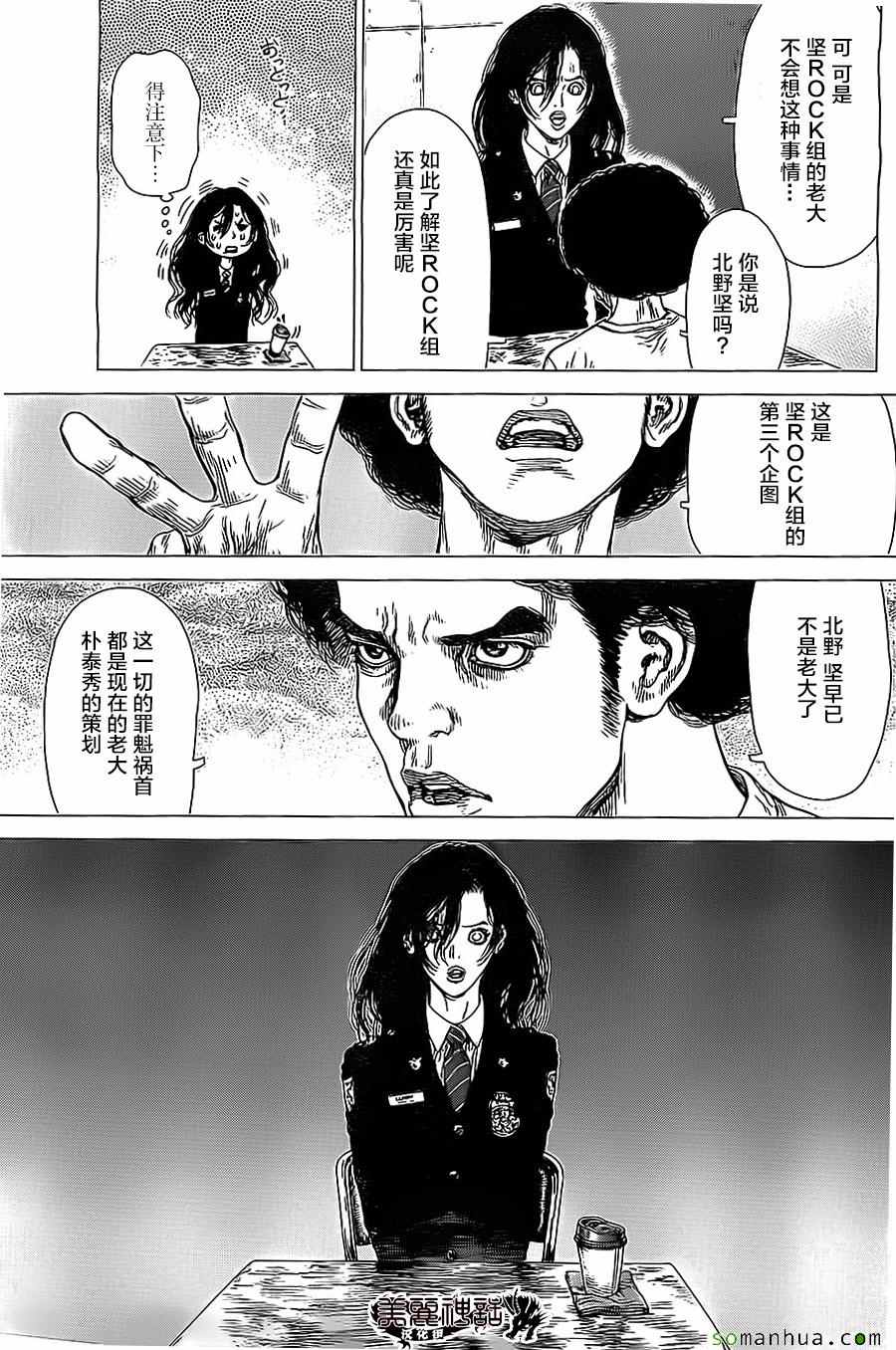 《最强不良传说》漫画最新章节第135话免费下拉式在线观看章节第【17】张图片