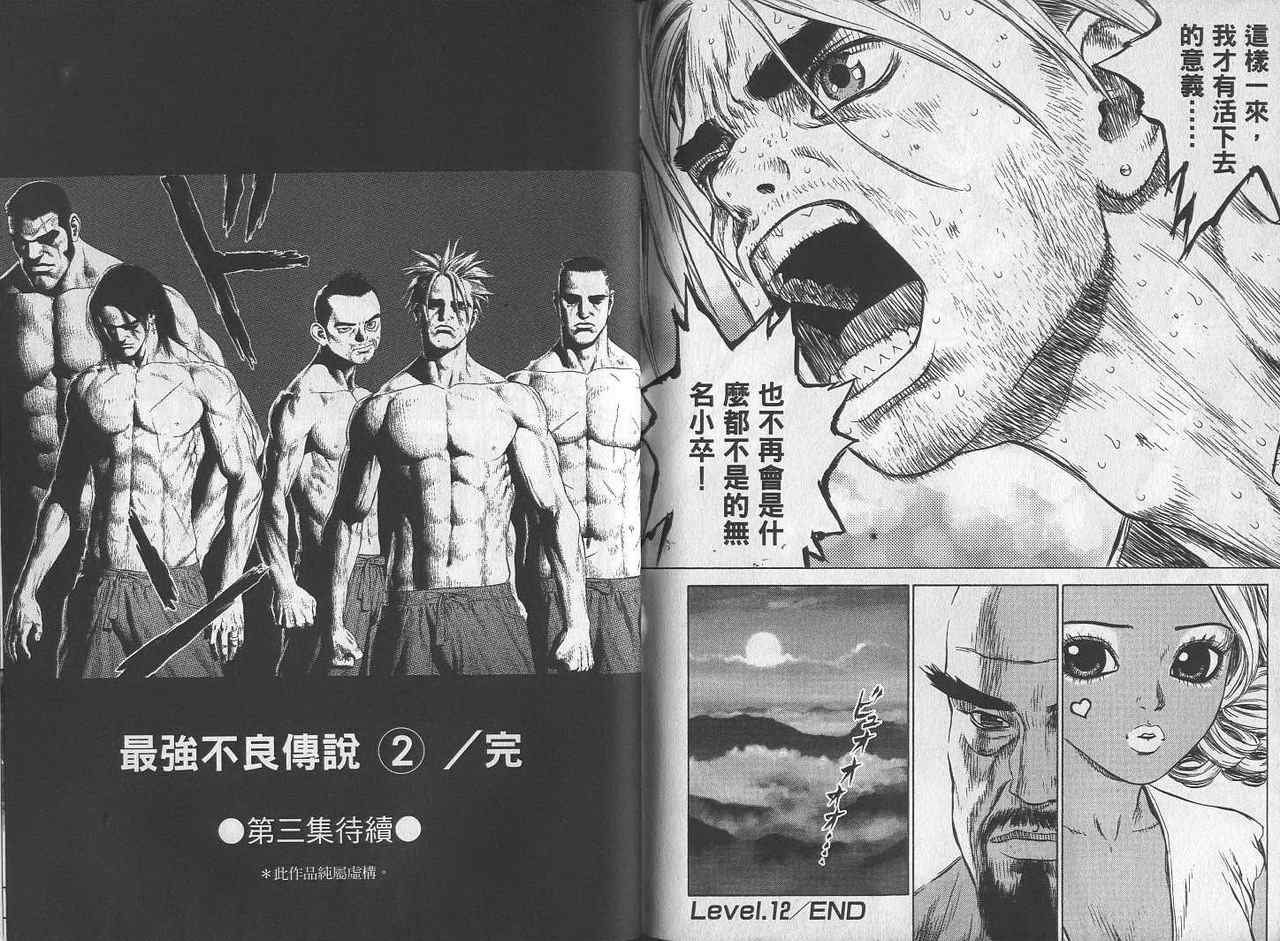 《最强不良传说》漫画最新章节第2卷免费下拉式在线观看章节第【107】张图片