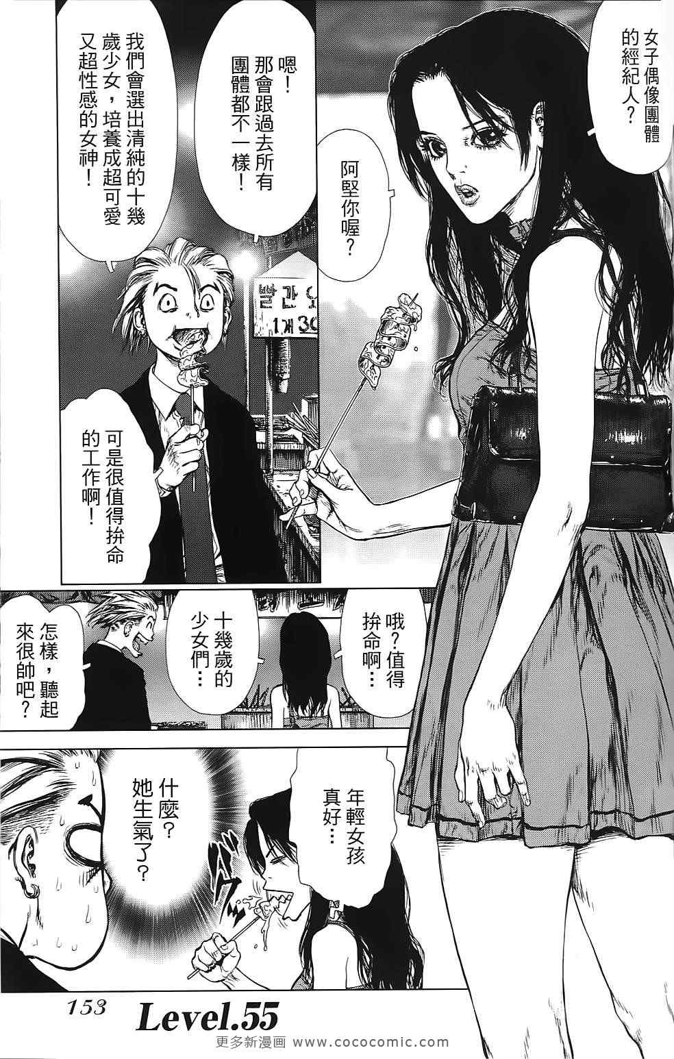 《最强不良传说》漫画最新章节第9卷免费下拉式在线观看章节第【154】张图片