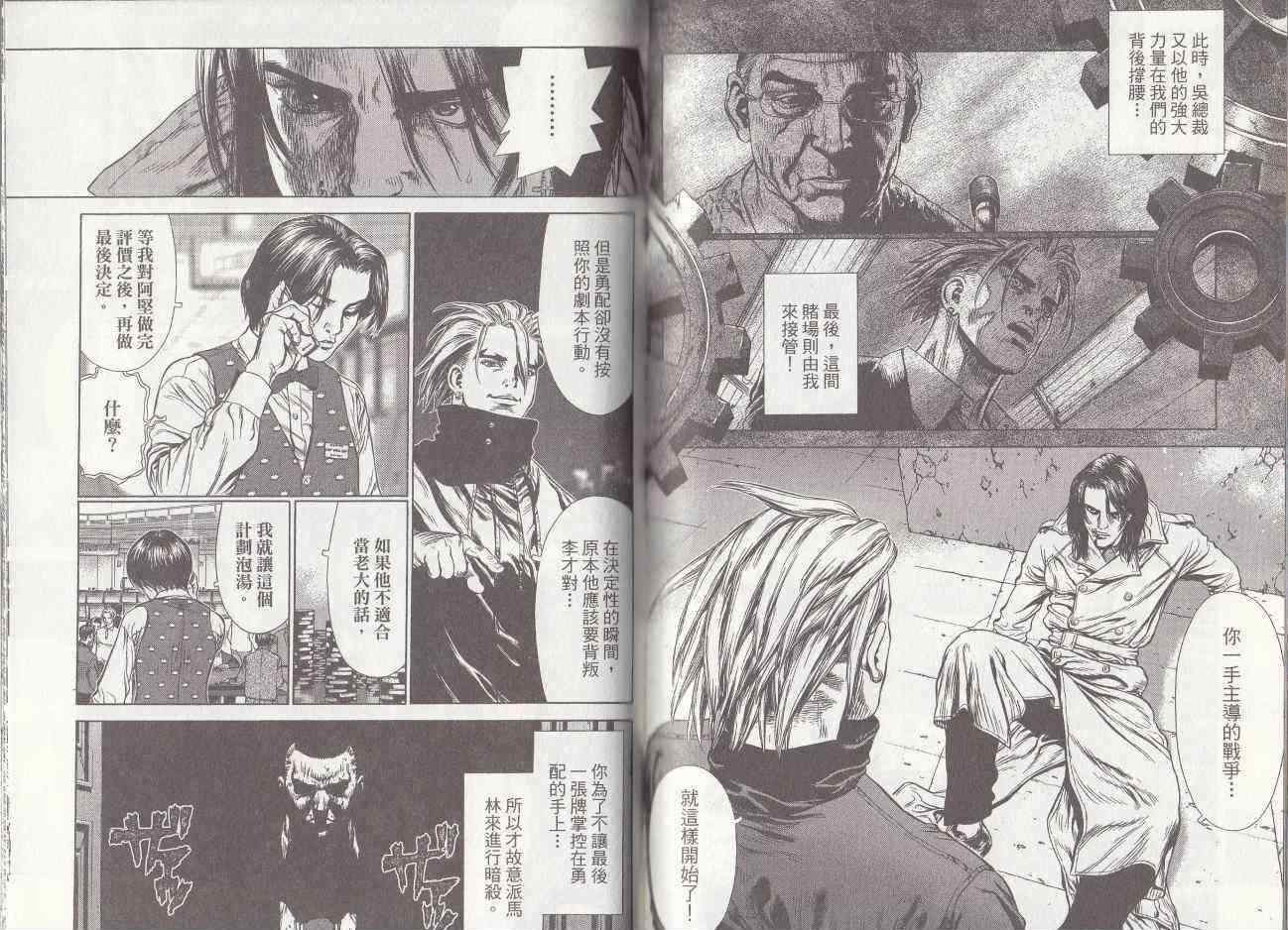 《最强不良传说》漫画最新章节第7卷免费下拉式在线观看章节第【85】张图片