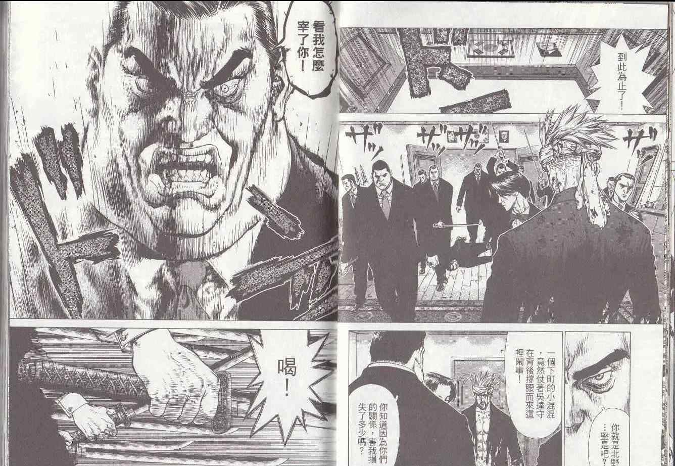 《最强不良传说》漫画最新章节第7卷免费下拉式在线观看章节第【22】张图片