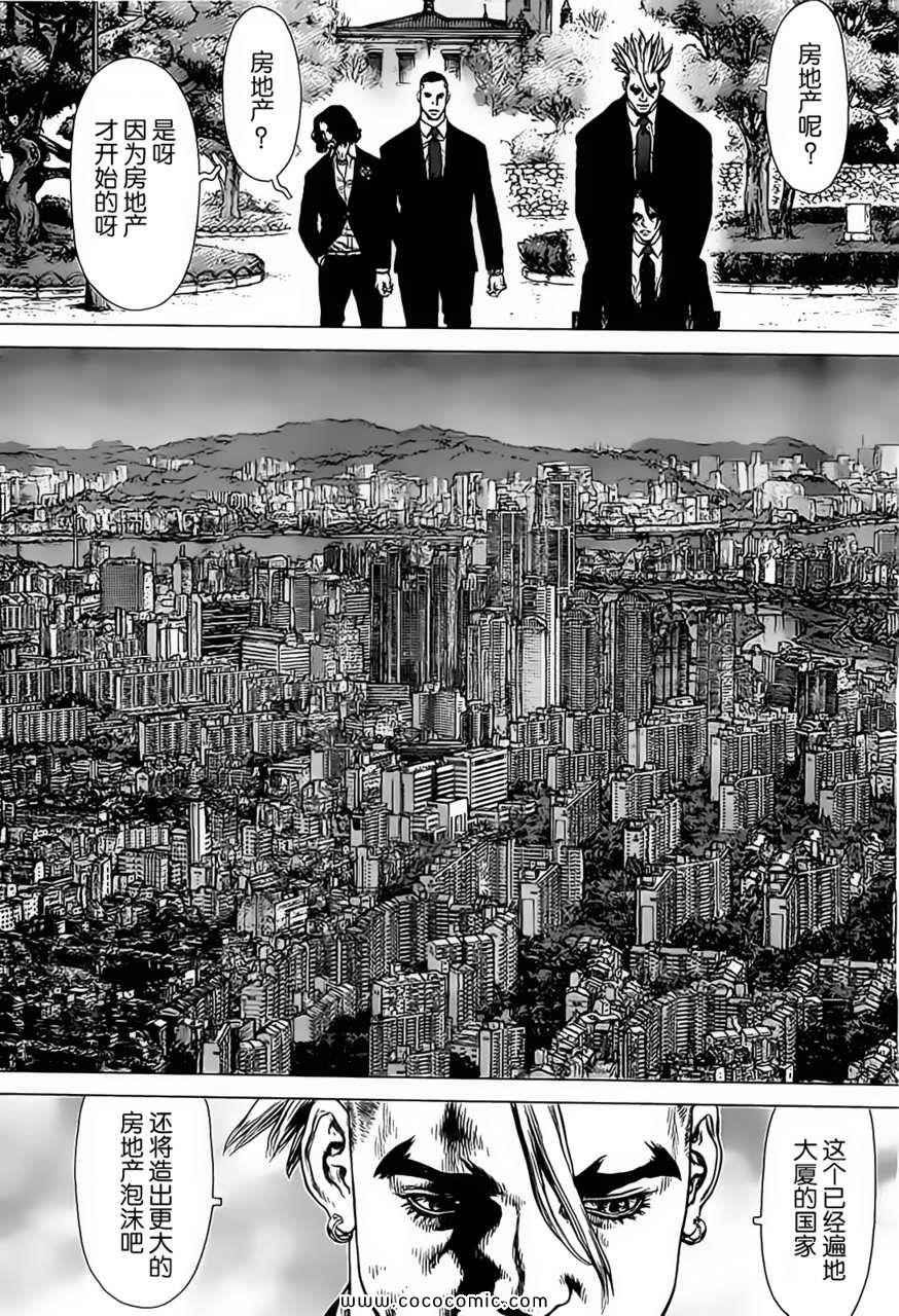 《最强不良传说》漫画最新章节第124话免费下拉式在线观看章节第【12】张图片