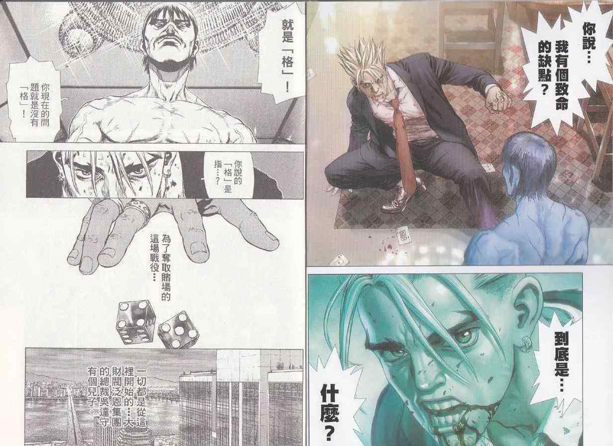 《最强不良传说》漫画最新章节第6卷免费下拉式在线观看章节第【5】张图片