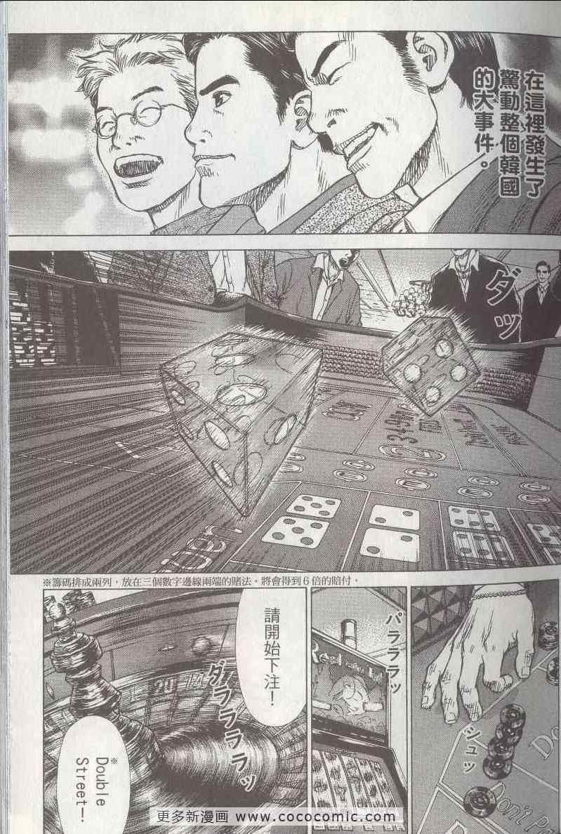 《最强不良传说》漫画最新章节第5卷免费下拉式在线观看章节第【36】张图片