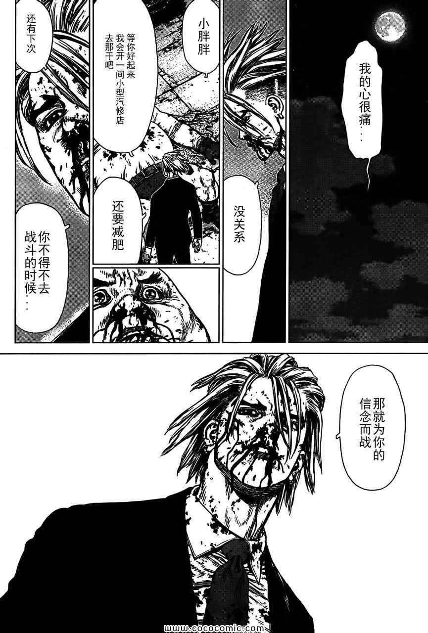 《最强不良传说》漫画最新章节第16卷免费下拉式在线观看章节第【89】张图片