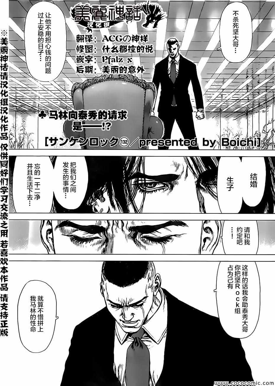 《最强不良传说》漫画最新章节第132话免费下拉式在线观看章节第【2】张图片