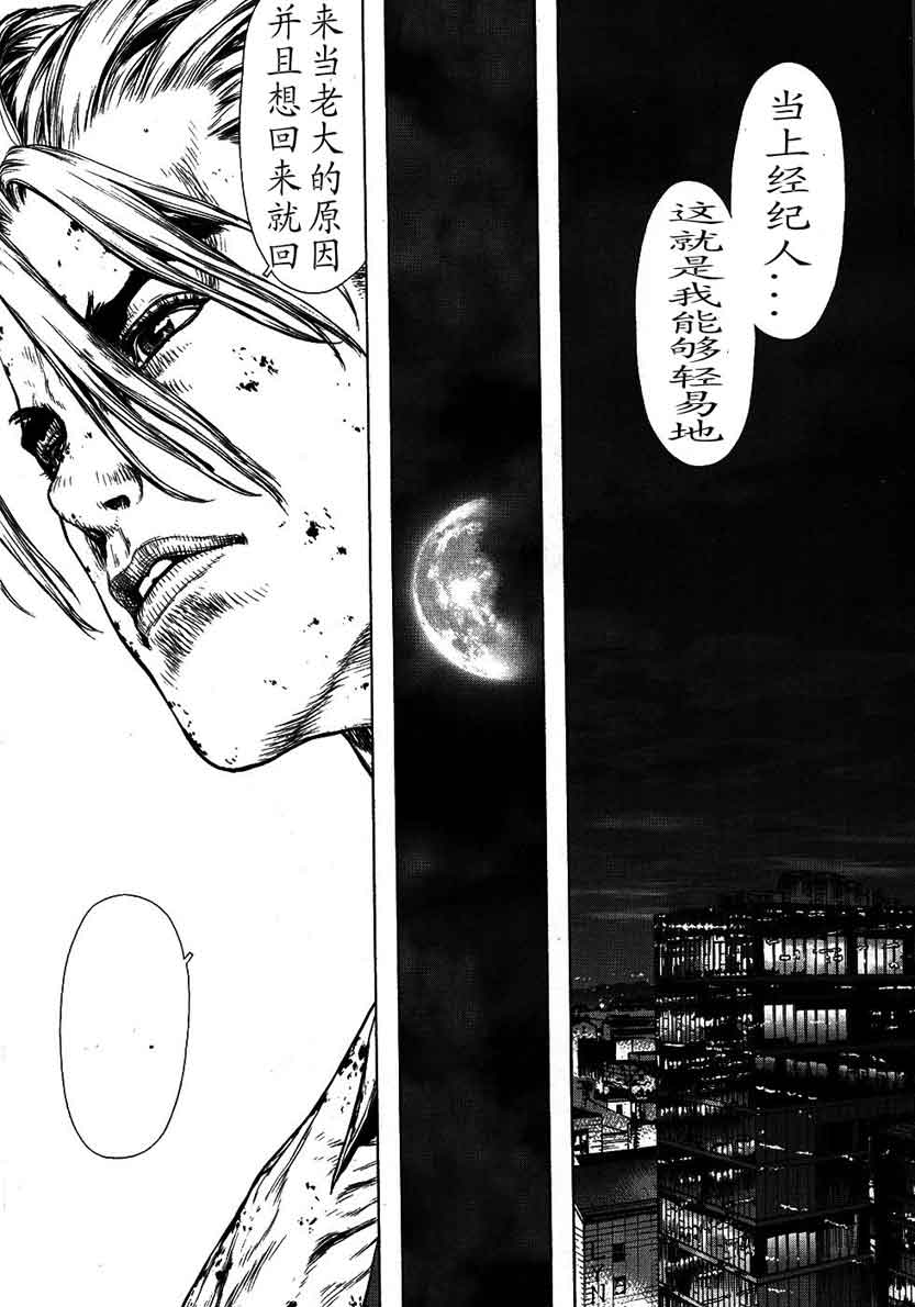 《最强不良传说》漫画最新章节第12卷免费下拉式在线观看章节第【33】张图片