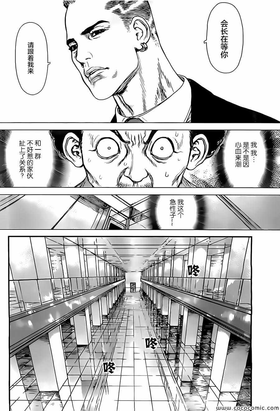 《最强不良传说》漫画最新章节第132话免费下拉式在线观看章节第【23】张图片