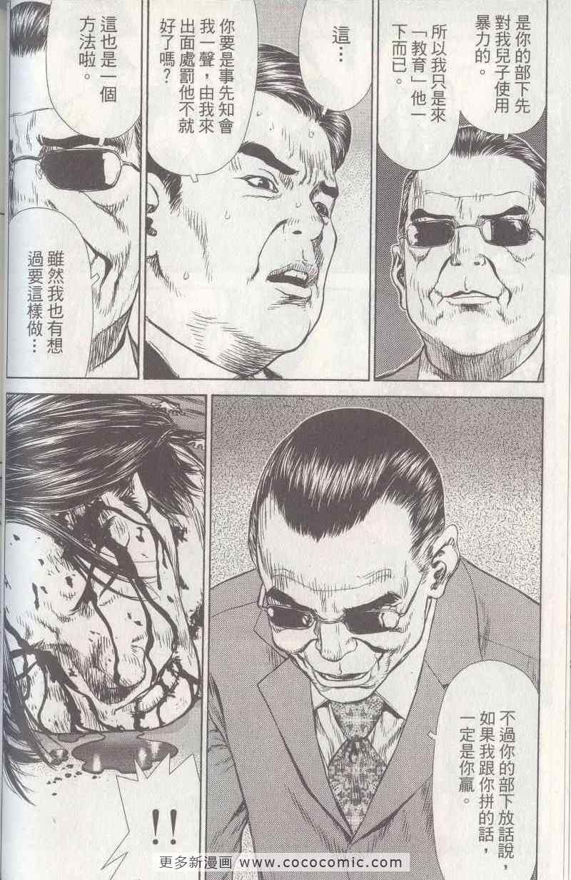 《最强不良传说》漫画最新章节第5卷免费下拉式在线观看章节第【72】张图片