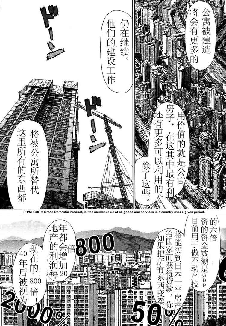 《最强不良传说》漫画最新章节第12卷免费下拉式在线观看章节第【139】张图片