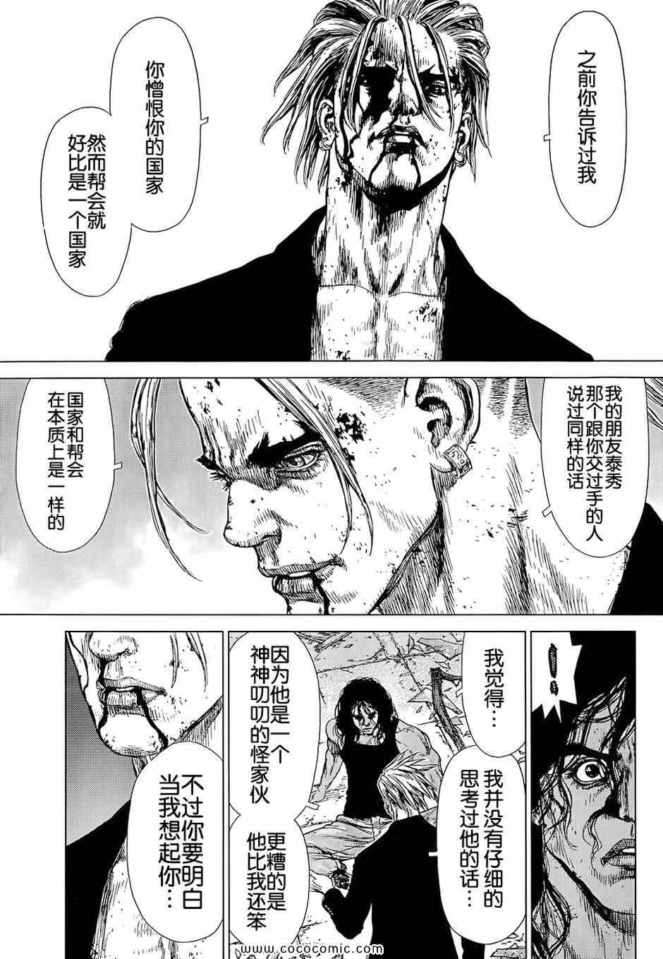 《最强不良传说》漫画最新章节第110话免费下拉式在线观看章节第【10】张图片