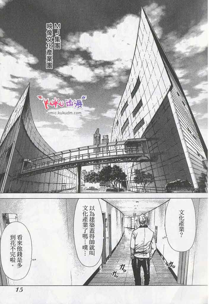 《最强不良传说》漫画最新章节第11卷免费下拉式在线观看章节第【18】张图片