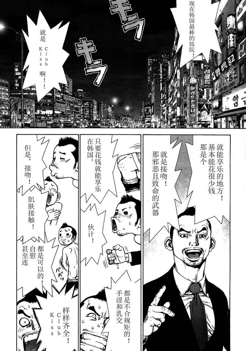 《最强不良传说》漫画最新章节第12卷免费下拉式在线观看章节第【65】张图片