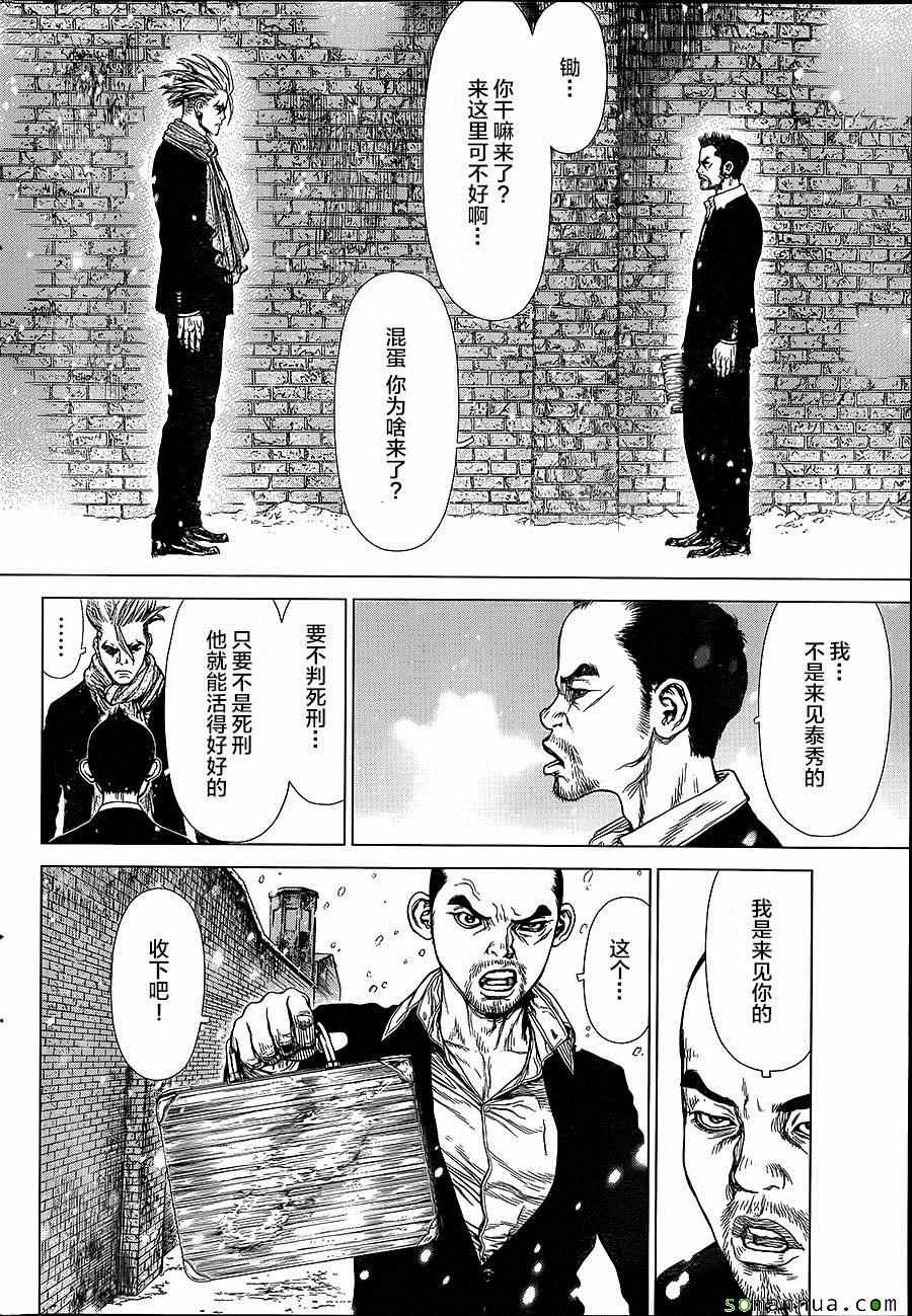 《最强不良传说》漫画最新章节第138话免费下拉式在线观看章节第【21】张图片