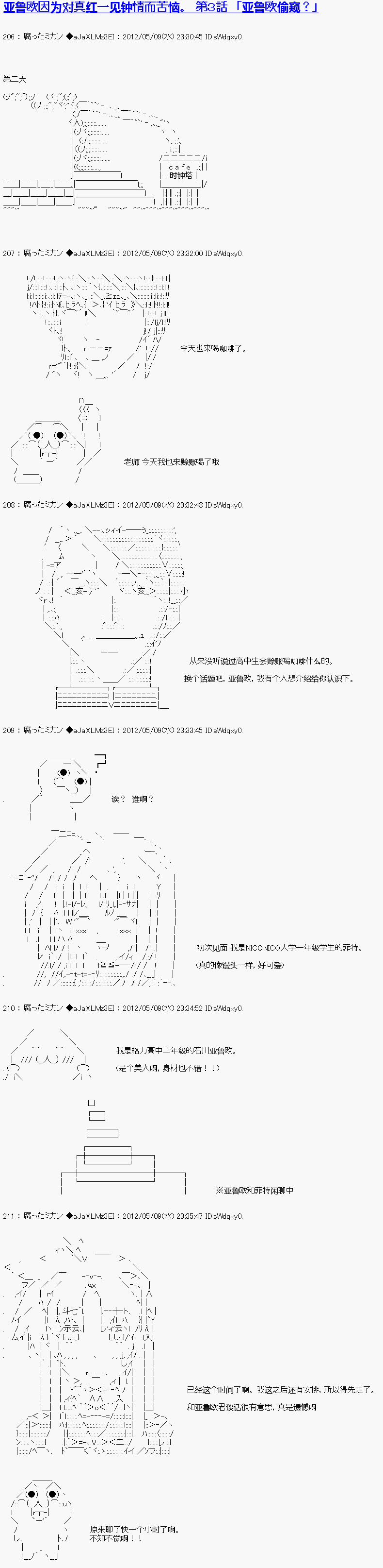 《亚鲁欧因为对真红一见钟情而苦恼》漫画最新章节第3话免费下拉式在线观看章节第【1】张图片