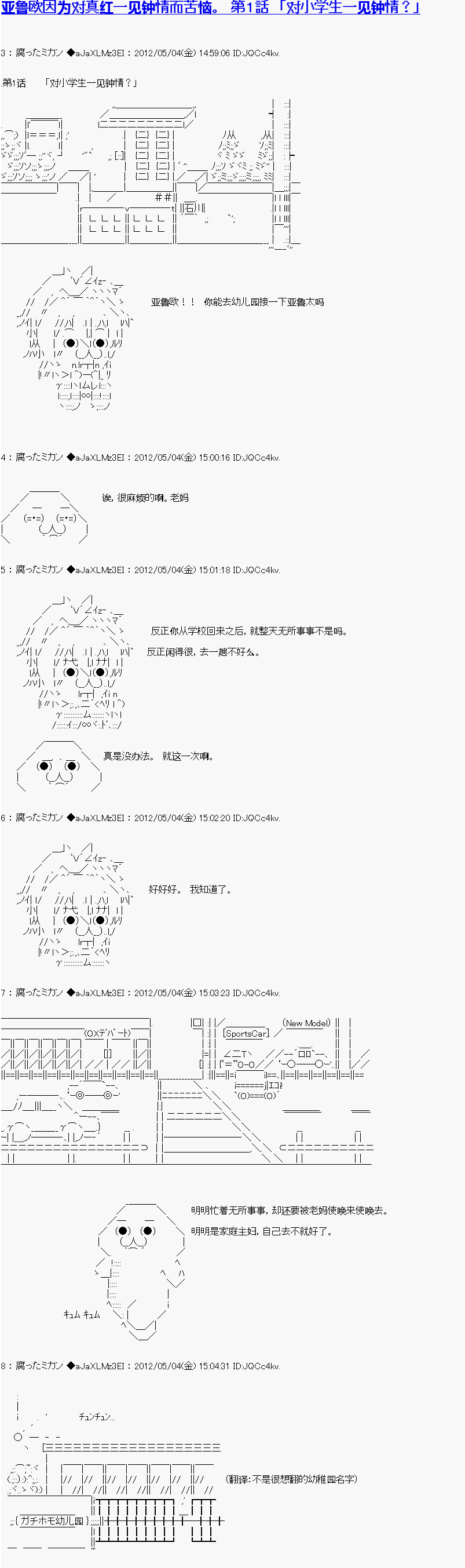 《亚鲁欧因为对真红一见钟情而苦恼》漫画最新章节第1话免费下拉式在线观看章节第【1】张图片