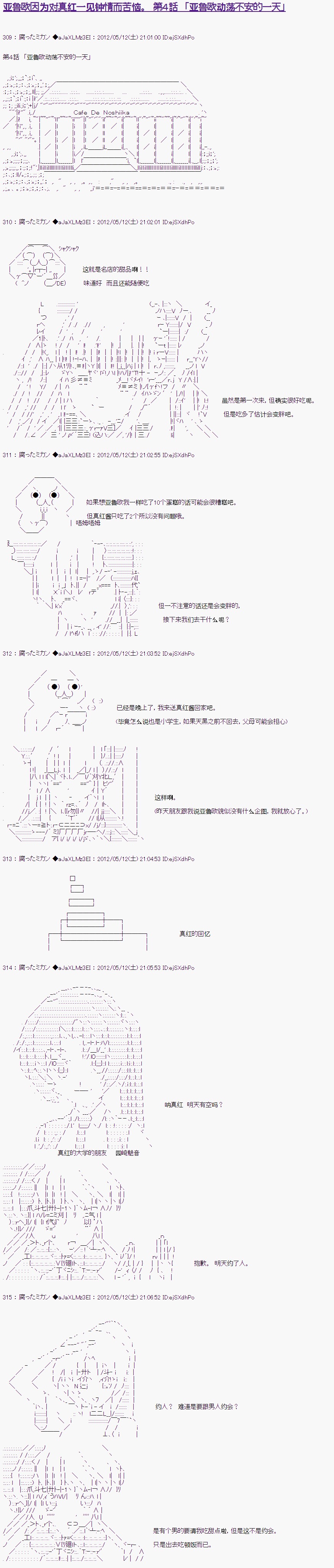 《亚鲁欧因为对真红一见钟情而苦恼》漫画最新章节第4话免费下拉式在线观看章节第【1】张图片