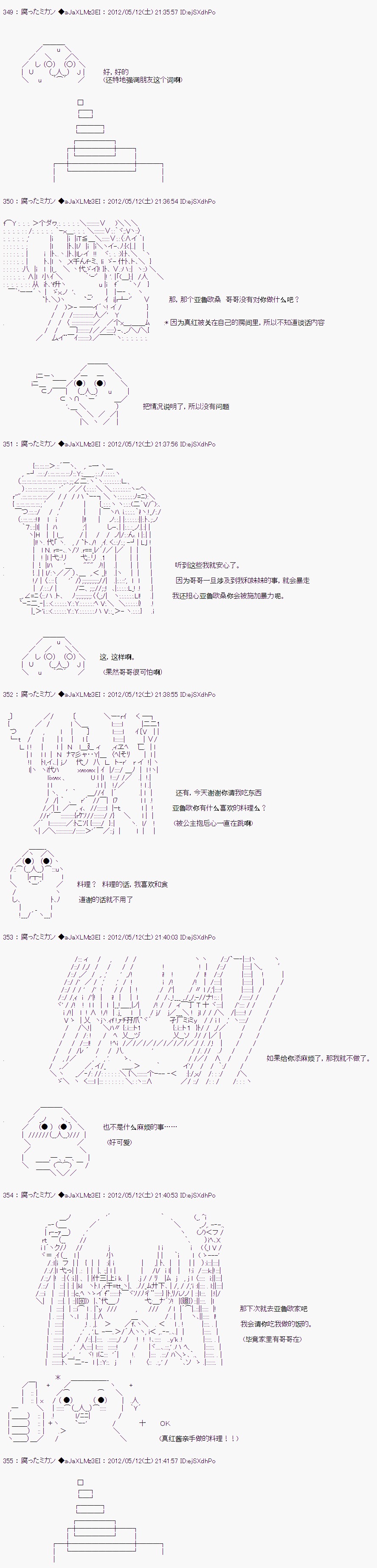 《亚鲁欧因为对真红一见钟情而苦恼》漫画最新章节第4话免费下拉式在线观看章节第【6】张图片