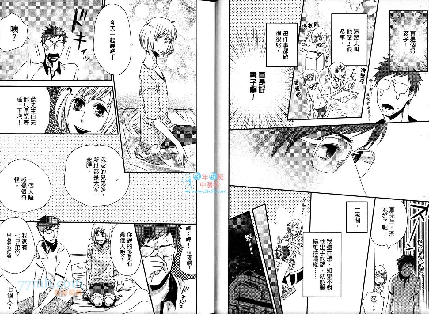 《捡到彩虹的男人》漫画最新章节第1话免费下拉式在线观看章节第【17】张图片