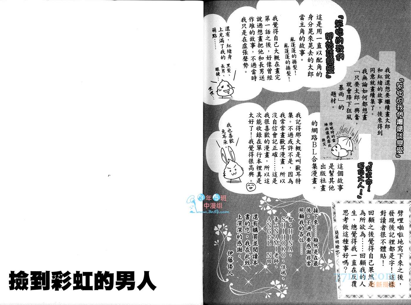 《捡到彩虹的男人》漫画最新章节第1话免费下拉式在线观看章节第【89】张图片